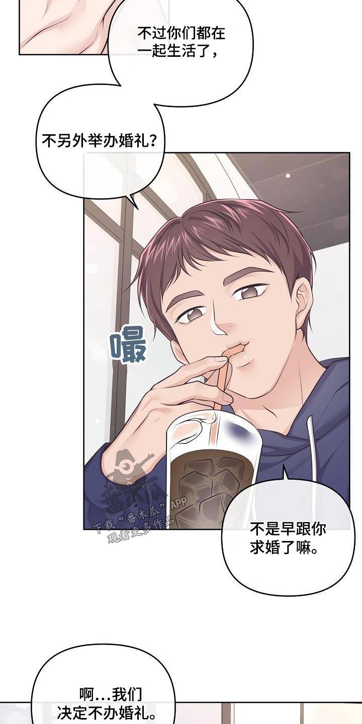 《阿尔法管家》第130章：【番外】我回来了 第4页