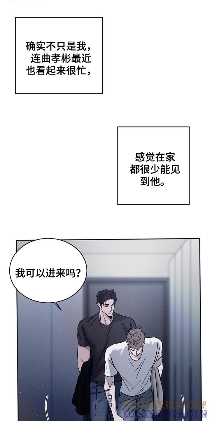 《危险建议》第130章：【第三季】招蜂引蝶 第3页