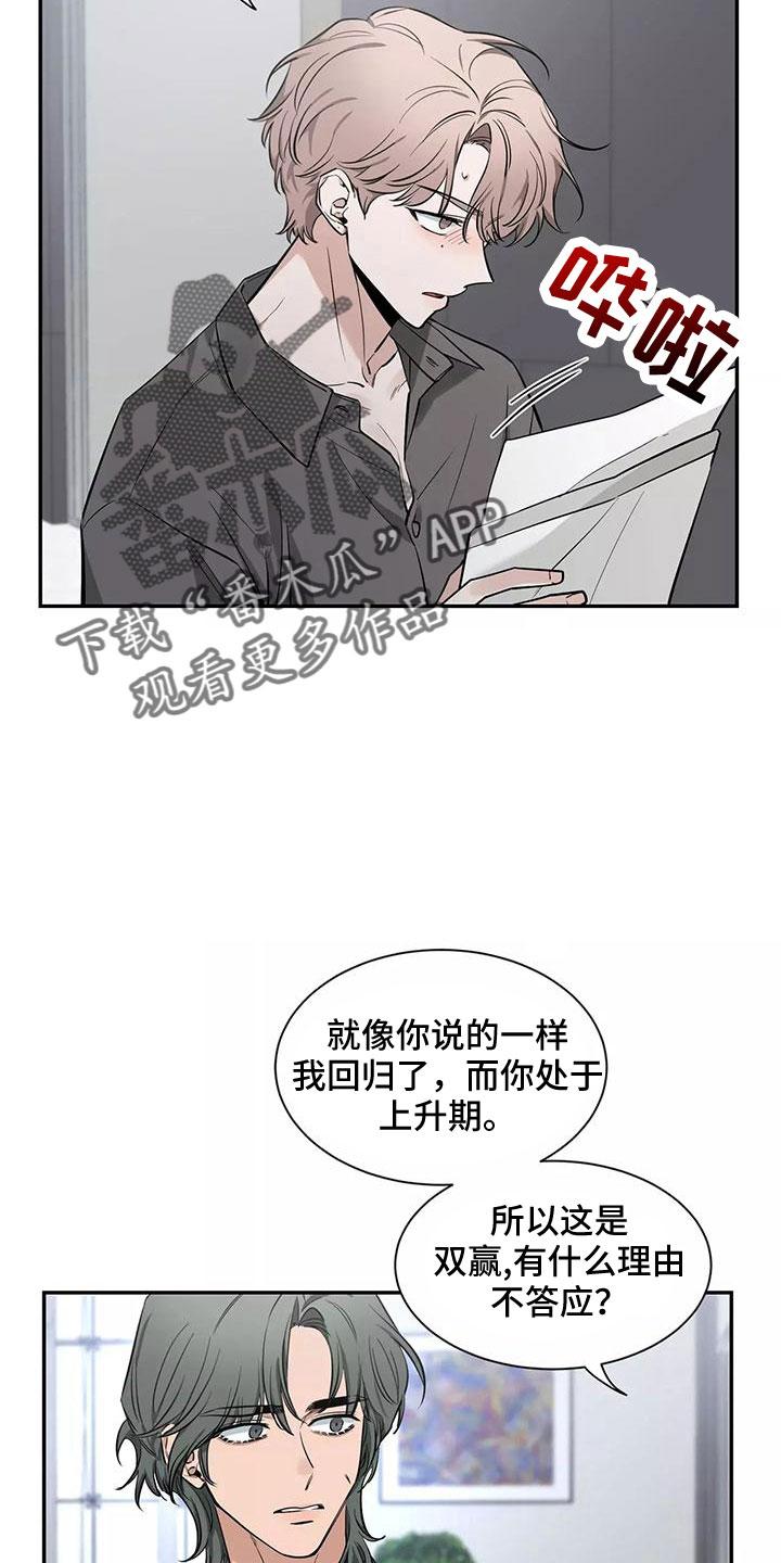 《初见心动》第130章：【第二季】接下 第26页