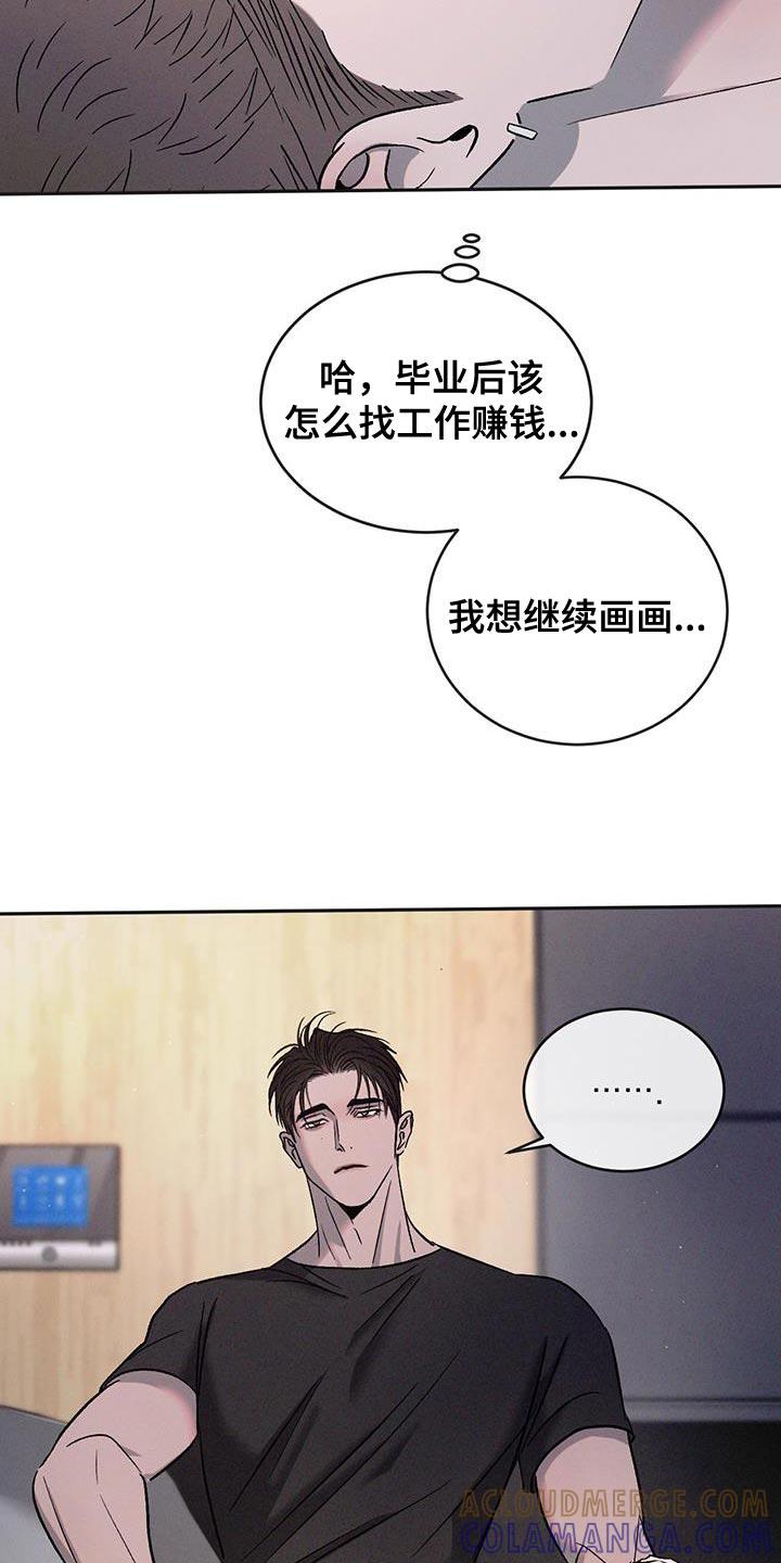 《危险建议》第130章：【第三季】招蜂引蝶 第5页