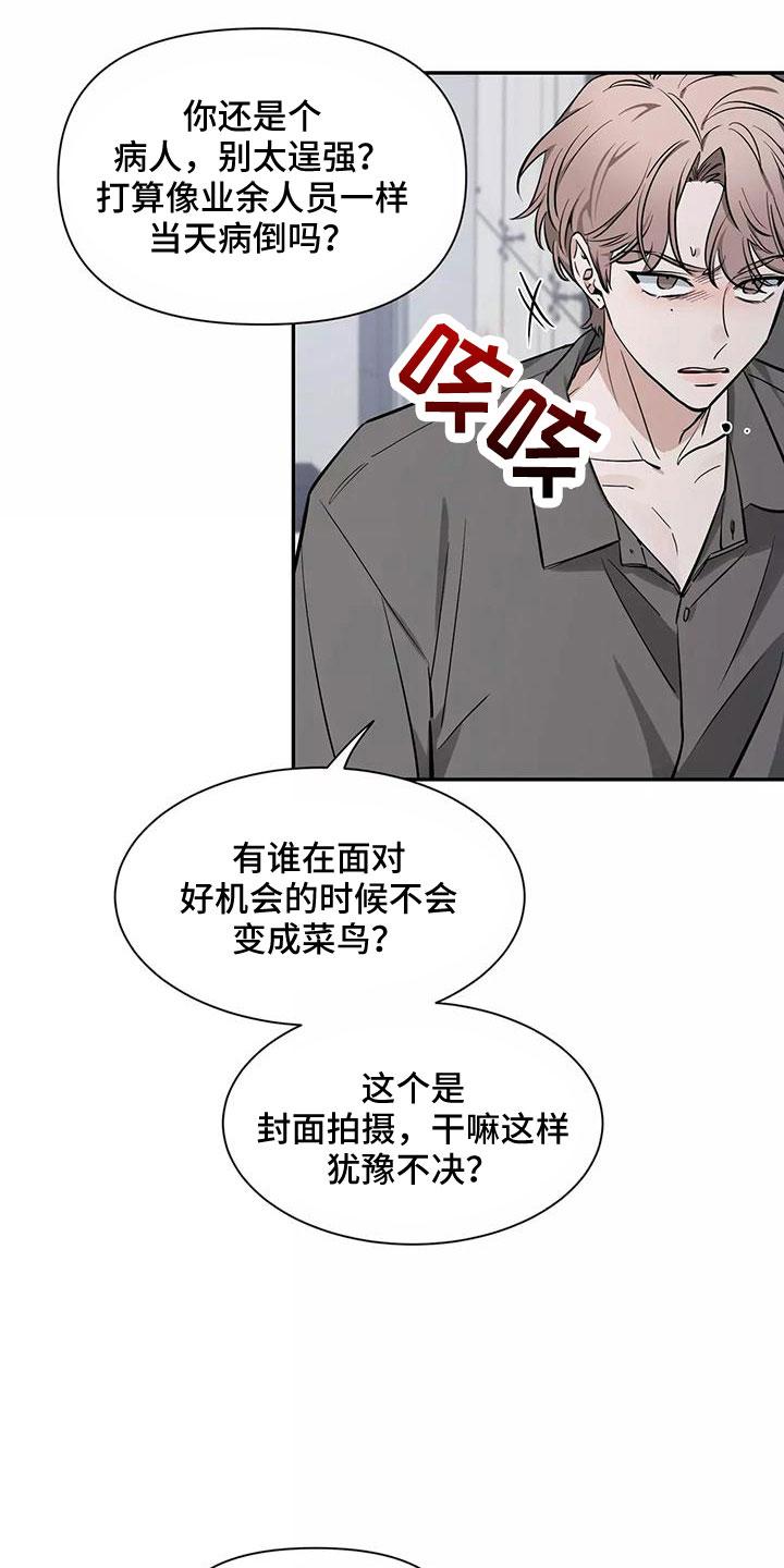 《初见心动》第130章：【第二季】接下 第30页