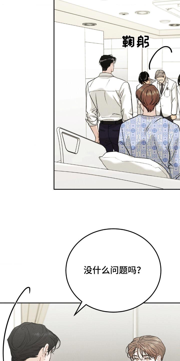 《沉迷其中》第130章：【第三季】接近我 第10页