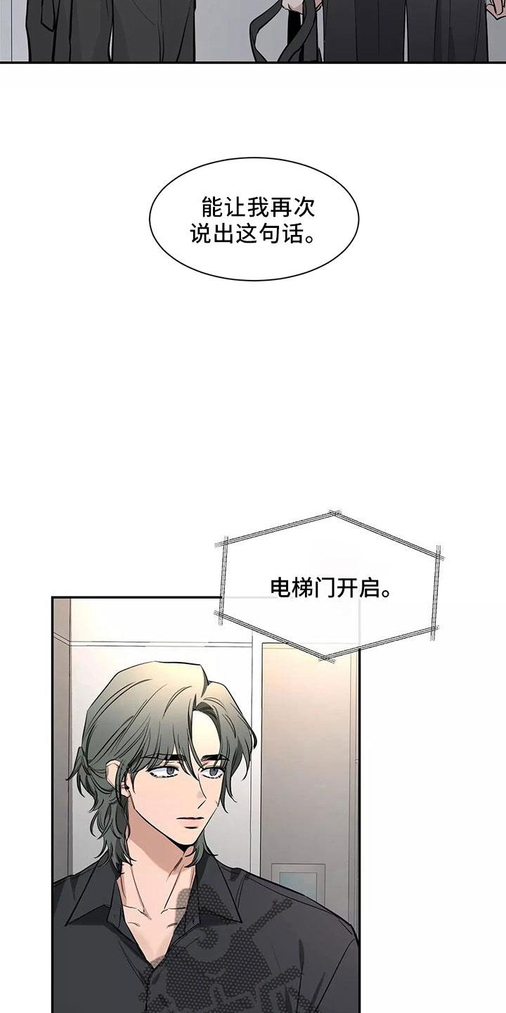 《初见心动》第130章：【第二季】接下 第20页