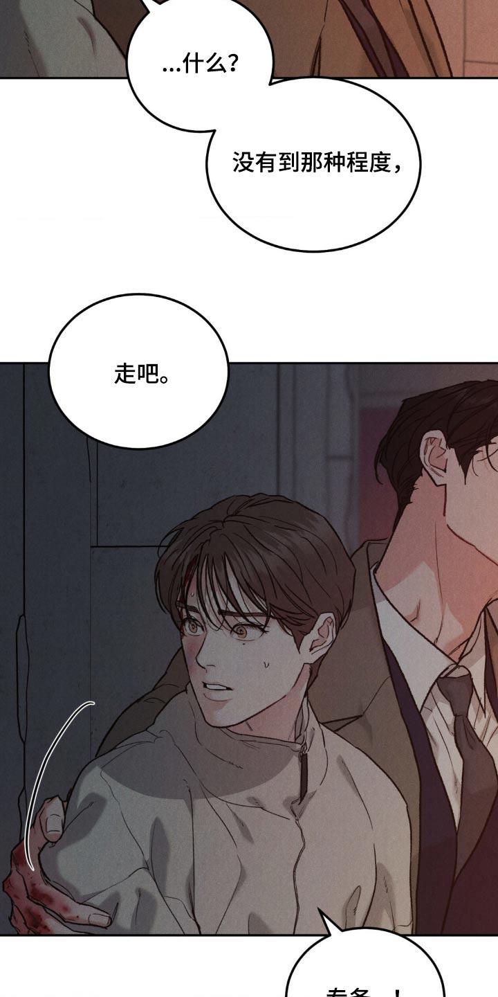 《沉迷其中》第130章：【第三季】接近我 第2页