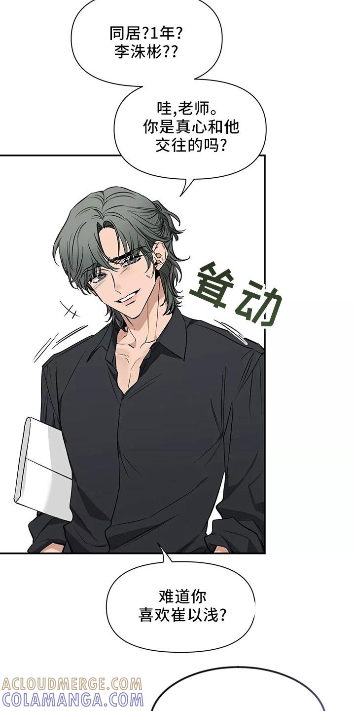 《初见心动》第130章：【第二季】接下 第17页