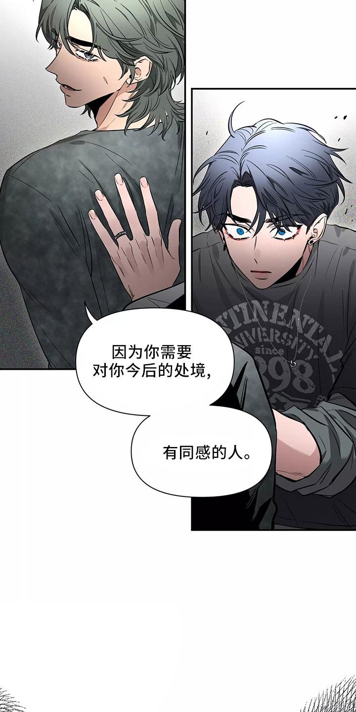《初见心动》第130章：【第二季】接下 第8页