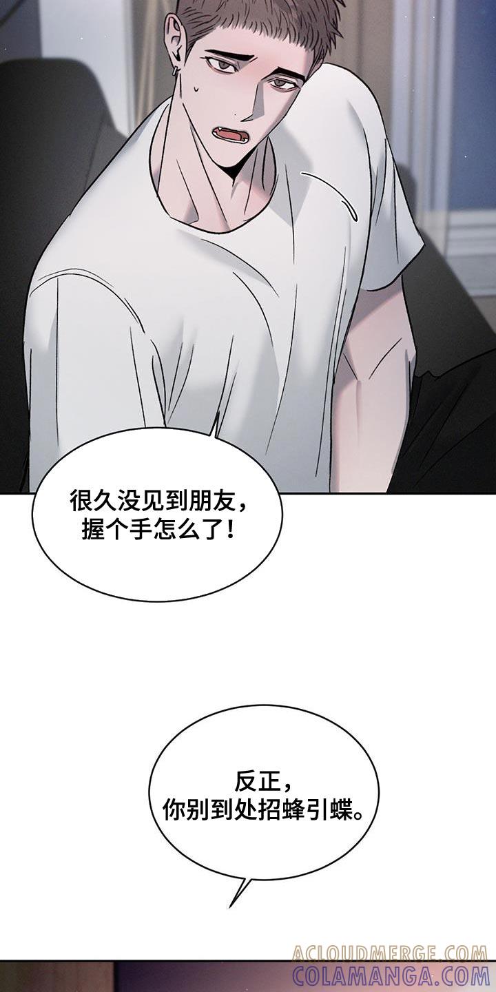 《危险建议》第130章：【第三季】招蜂引蝶 第31页