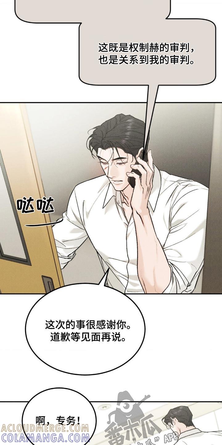 《沉迷其中》第130章：【第三季】接近我 第7页