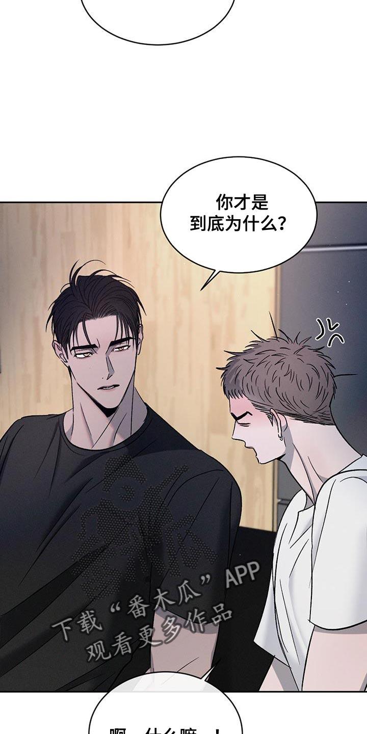 《危险建议》第130章：【第三季】招蜂引蝶 第14页