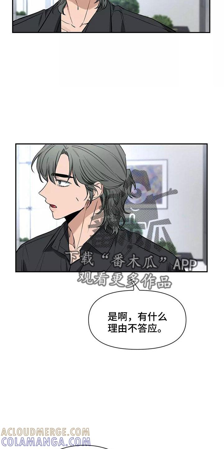 《初见心动》第130章：【第二季】接下 第27页