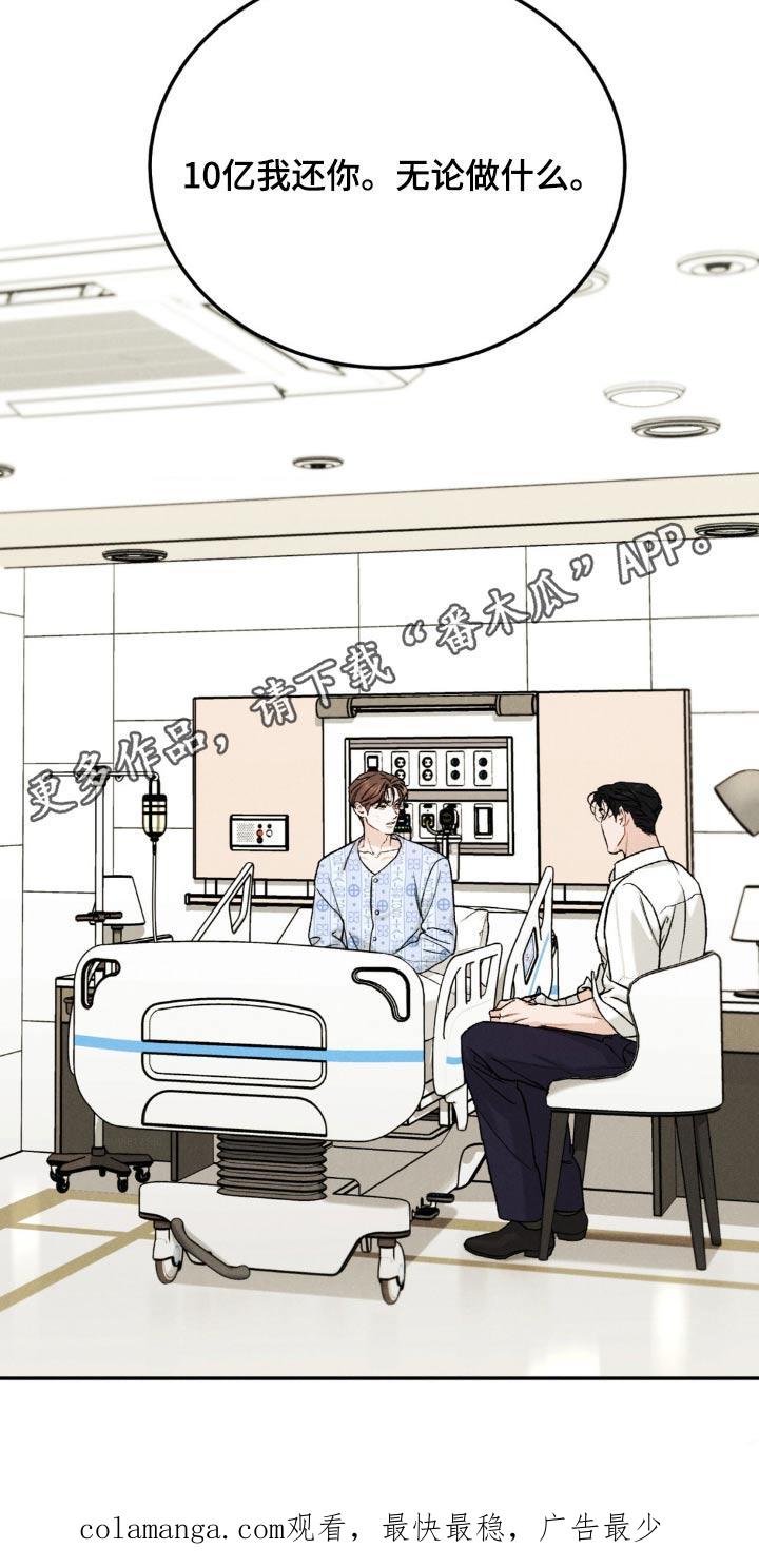 《沉迷其中》第130章：【第三季】接近我 第26页