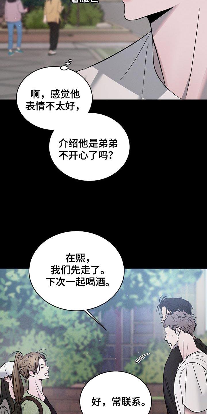 《危险建议》第130章：【第三季】招蜂引蝶 第28页