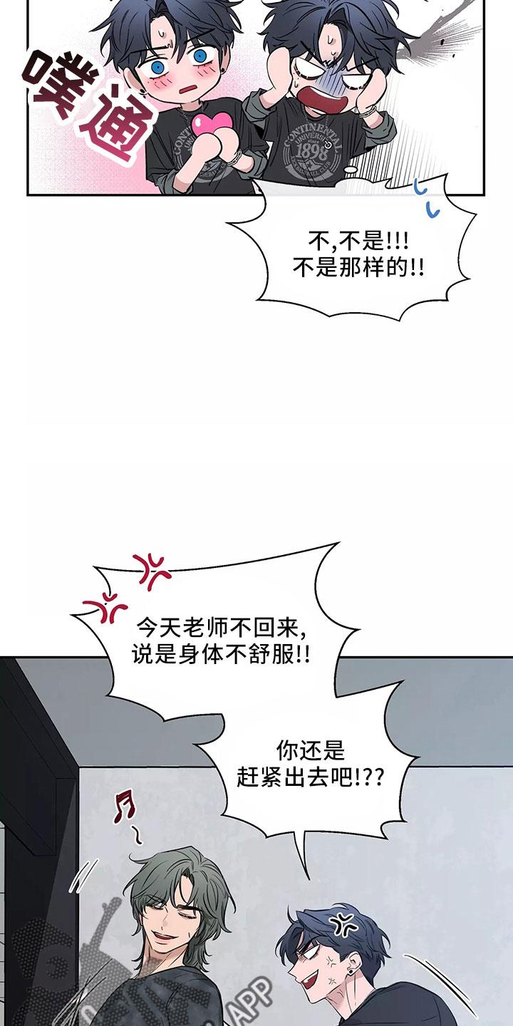 《初见心动》第130章：【第二季】接下 第6页