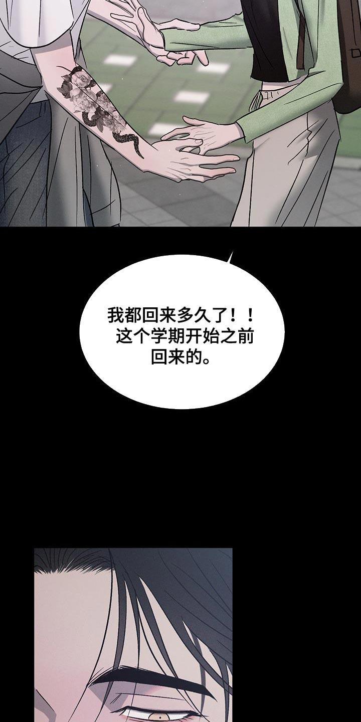 《危险建议》第130章：【第三季】招蜂引蝶 第20页