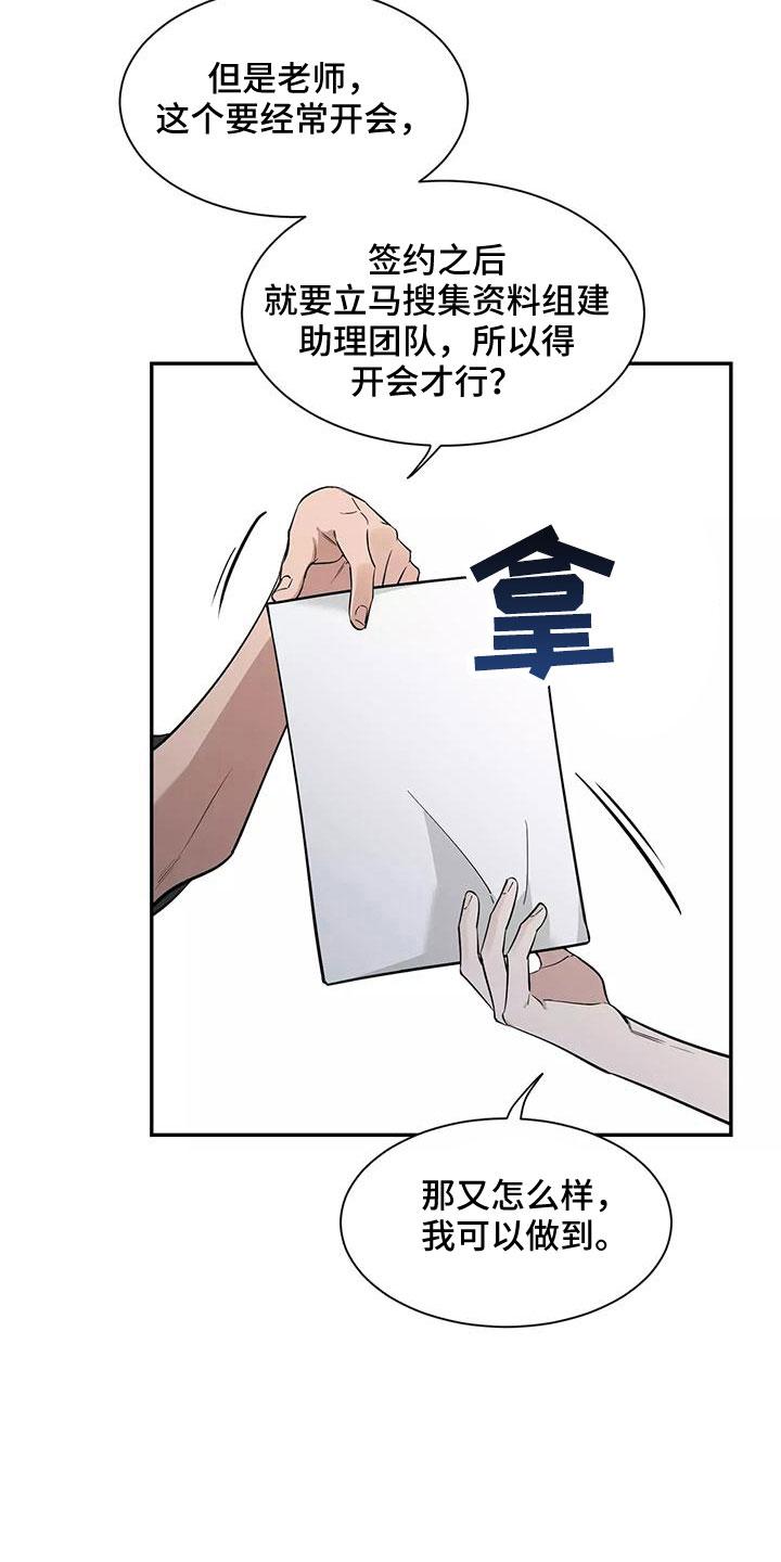 《初见心动》第130章：【第二季】接下 第28页