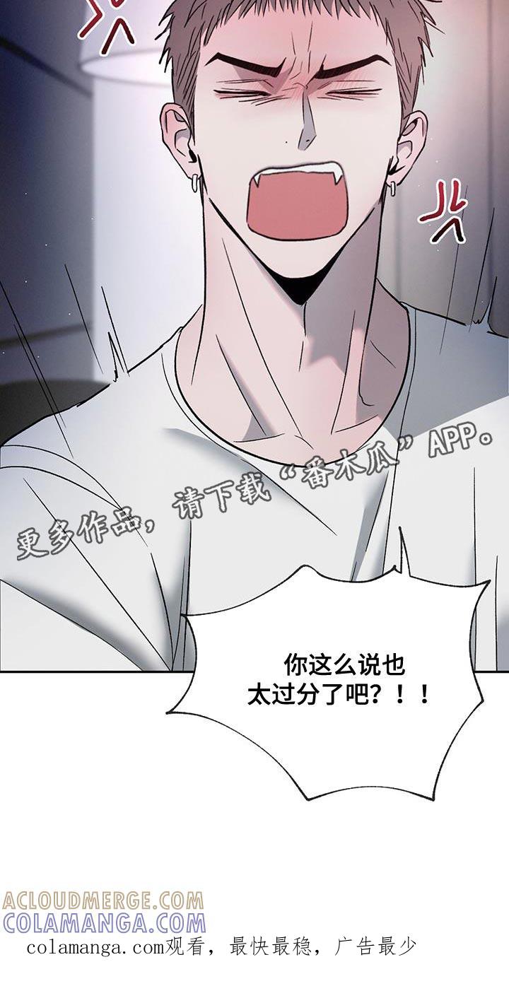 《危险建议》第130章：【第三季】招蜂引蝶 第33页