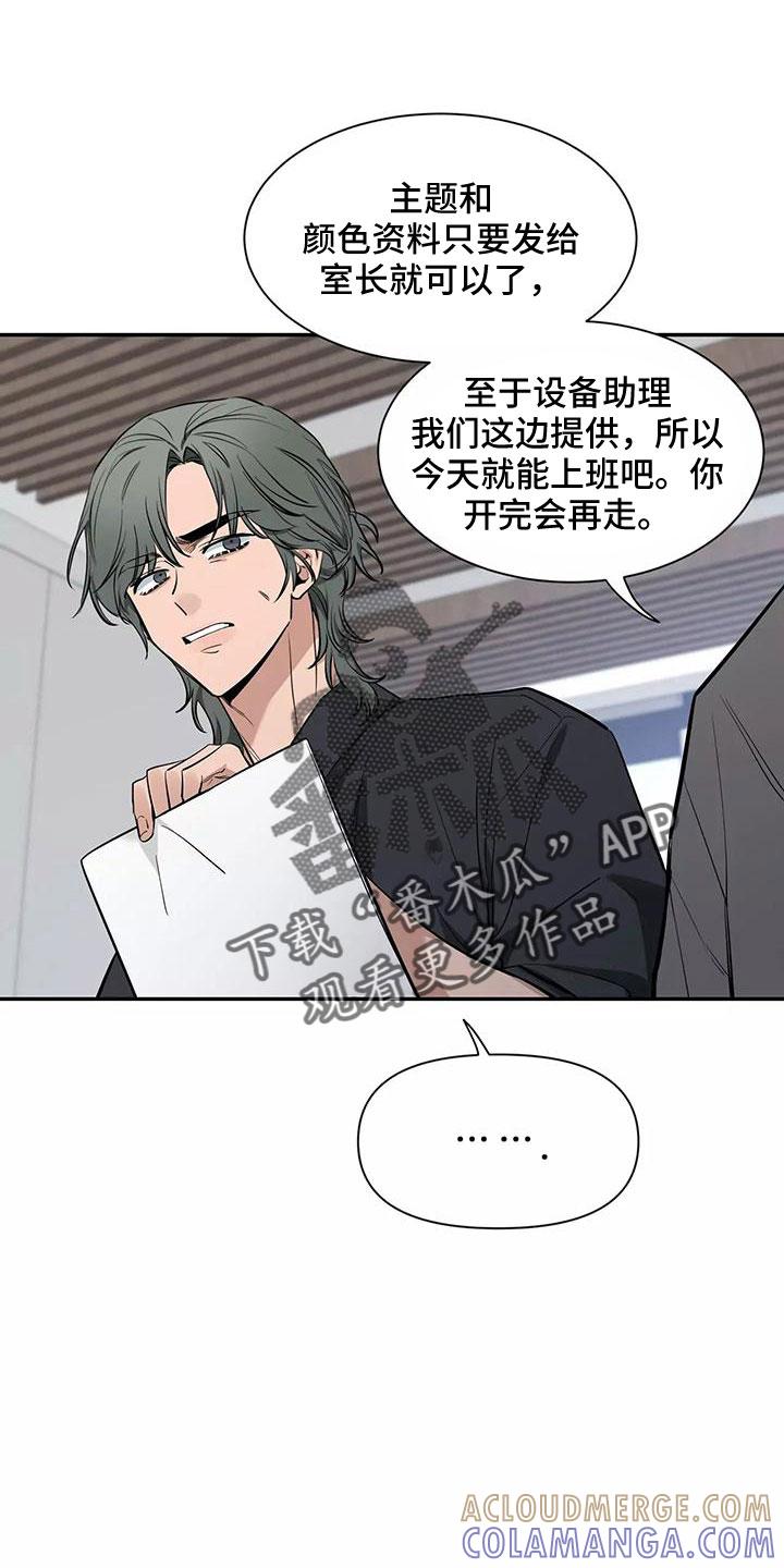 《初见心动》第130章：【第二季】接下 第29页