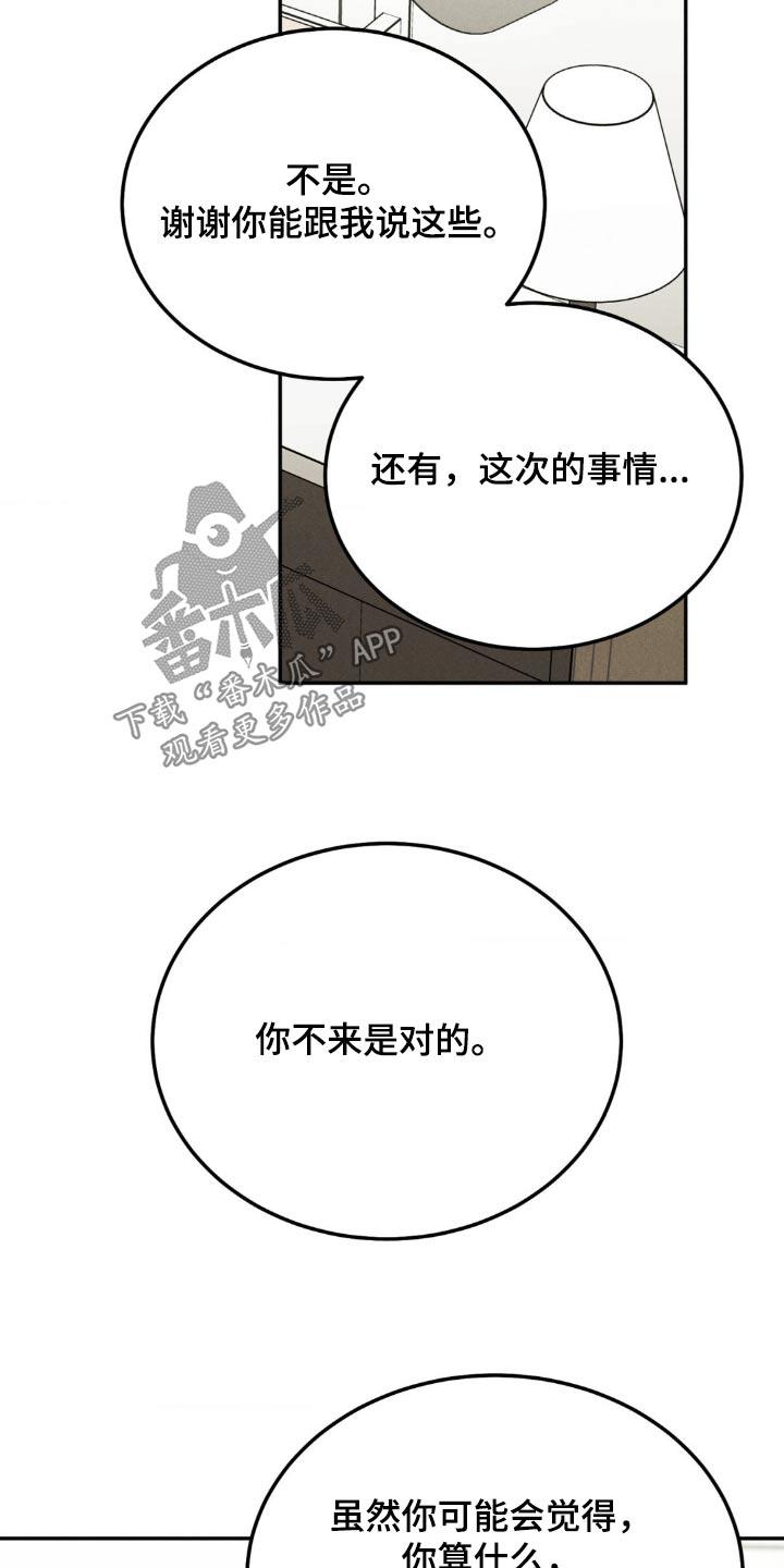 《沉迷其中》第130章：【第三季】接近我 第24页