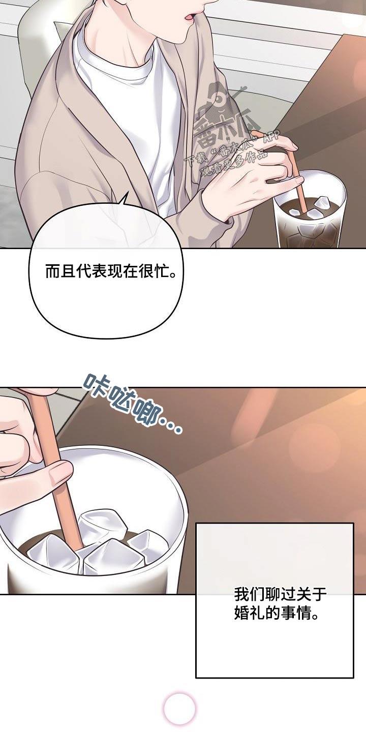 《阿尔法管家》第130章：【番外】我回来了 第6页