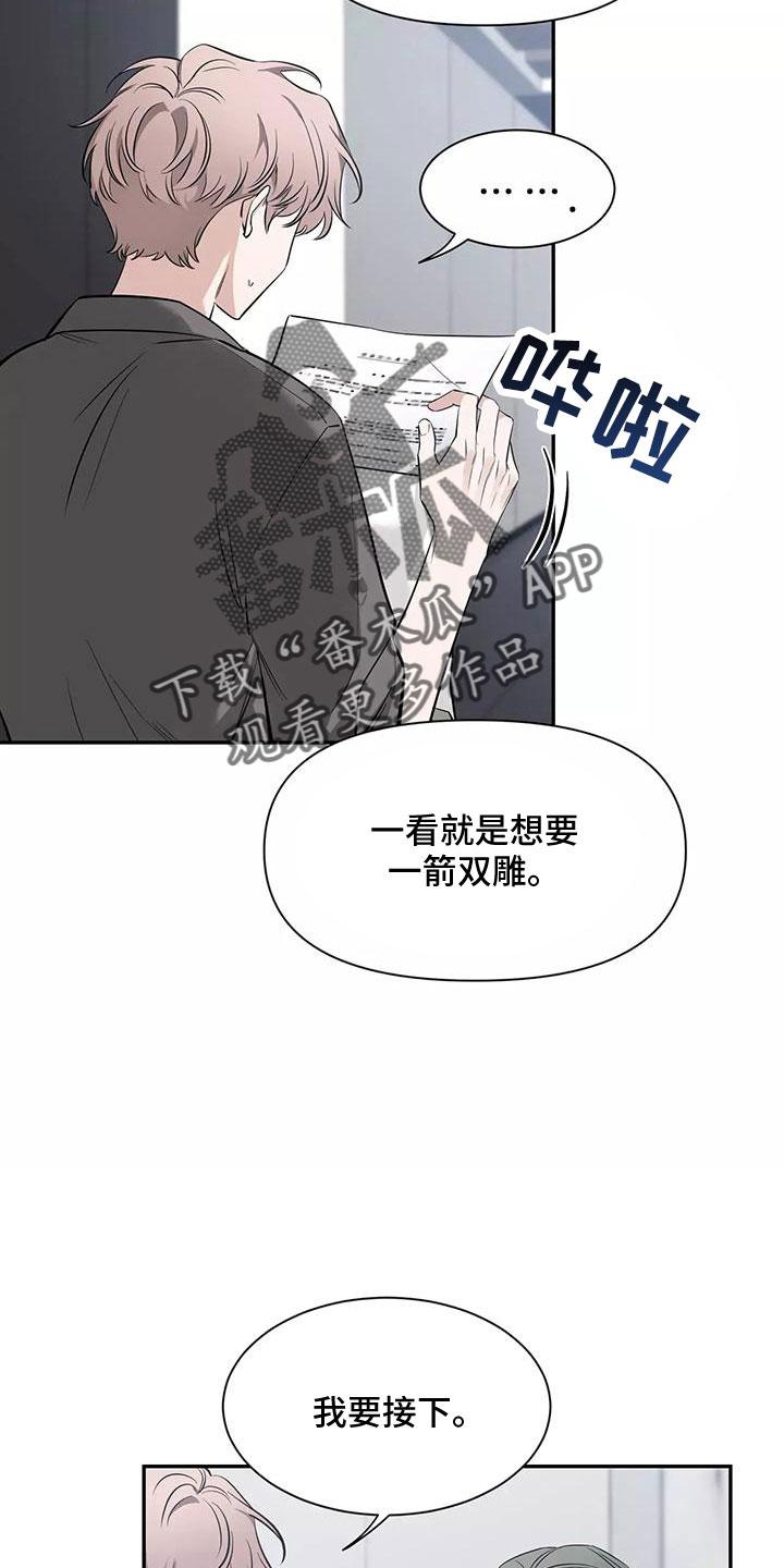 《初见心动》第130章：【第二季】接下 第24页