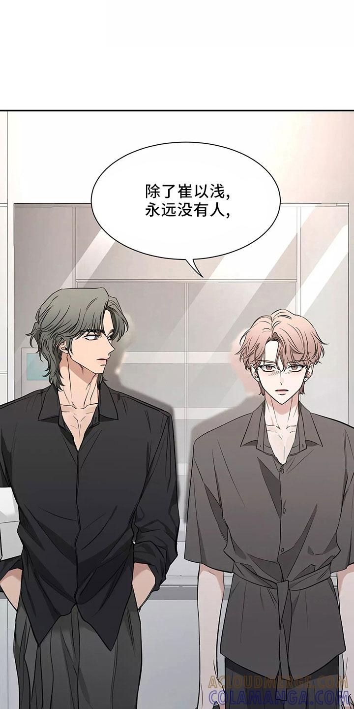 《初见心动》第130章：【第二季】接下 第19页