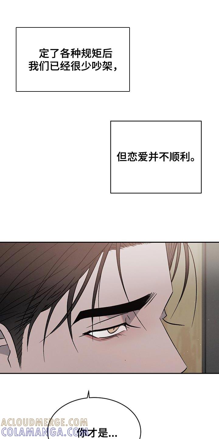 《危险建议》第130章：【第三季】招蜂引蝶 第13页