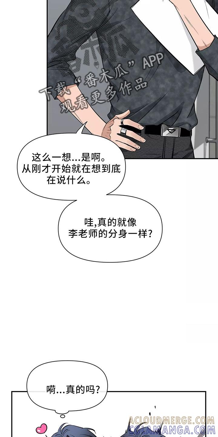 《初见心动》第130章：【第二季】接下 第5页