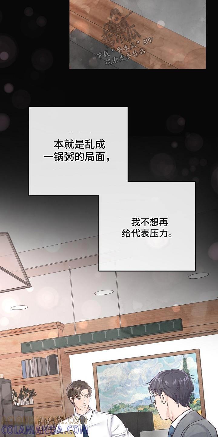 《阿尔法管家》第130章：【番外】我回来了 第13页