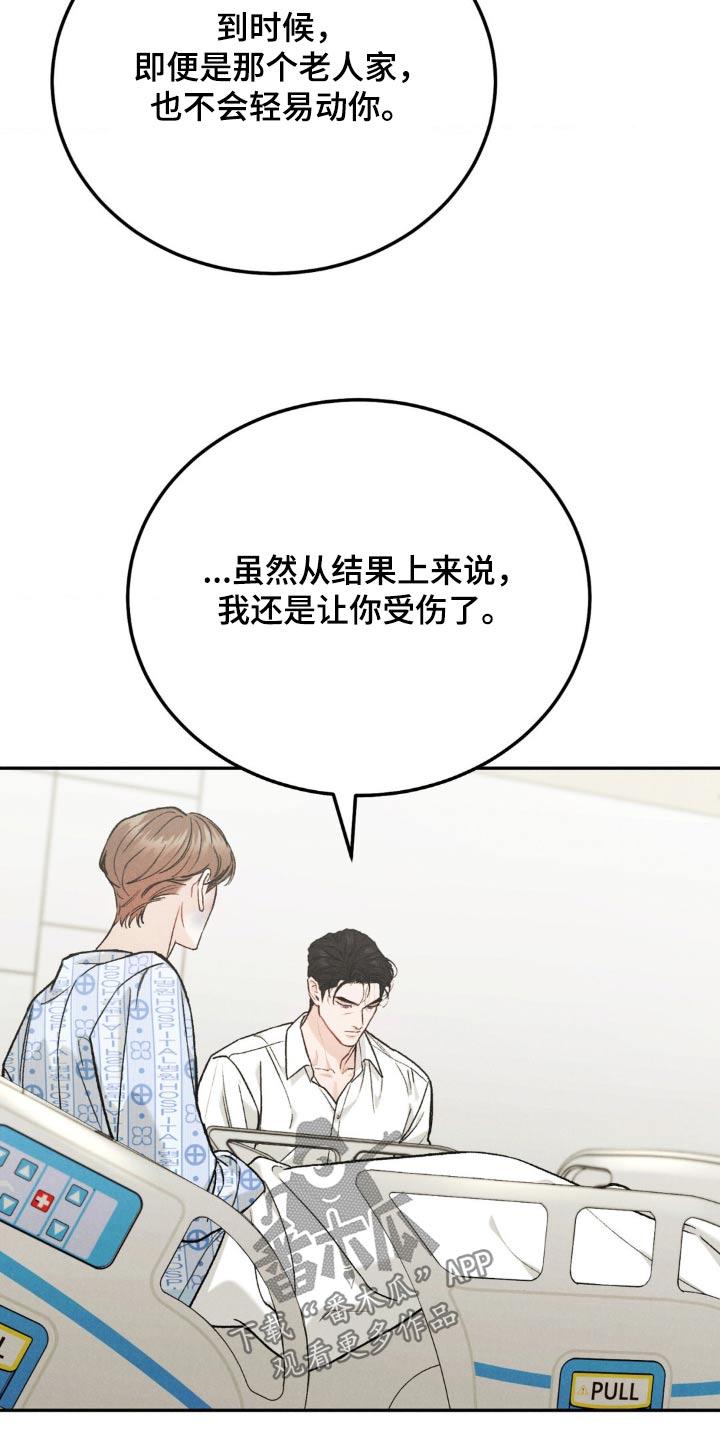 《沉迷其中》第130章：【第三季】接近我 第22页