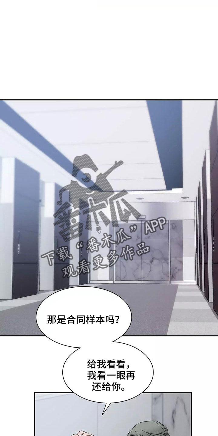 《初见心动》第130章：【第二季】接下 第22页