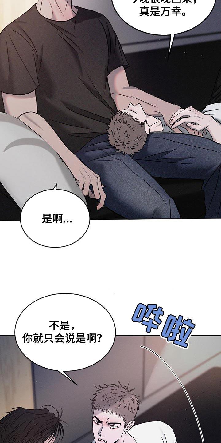 《危险建议》第130章：【第三季】招蜂引蝶 第10页