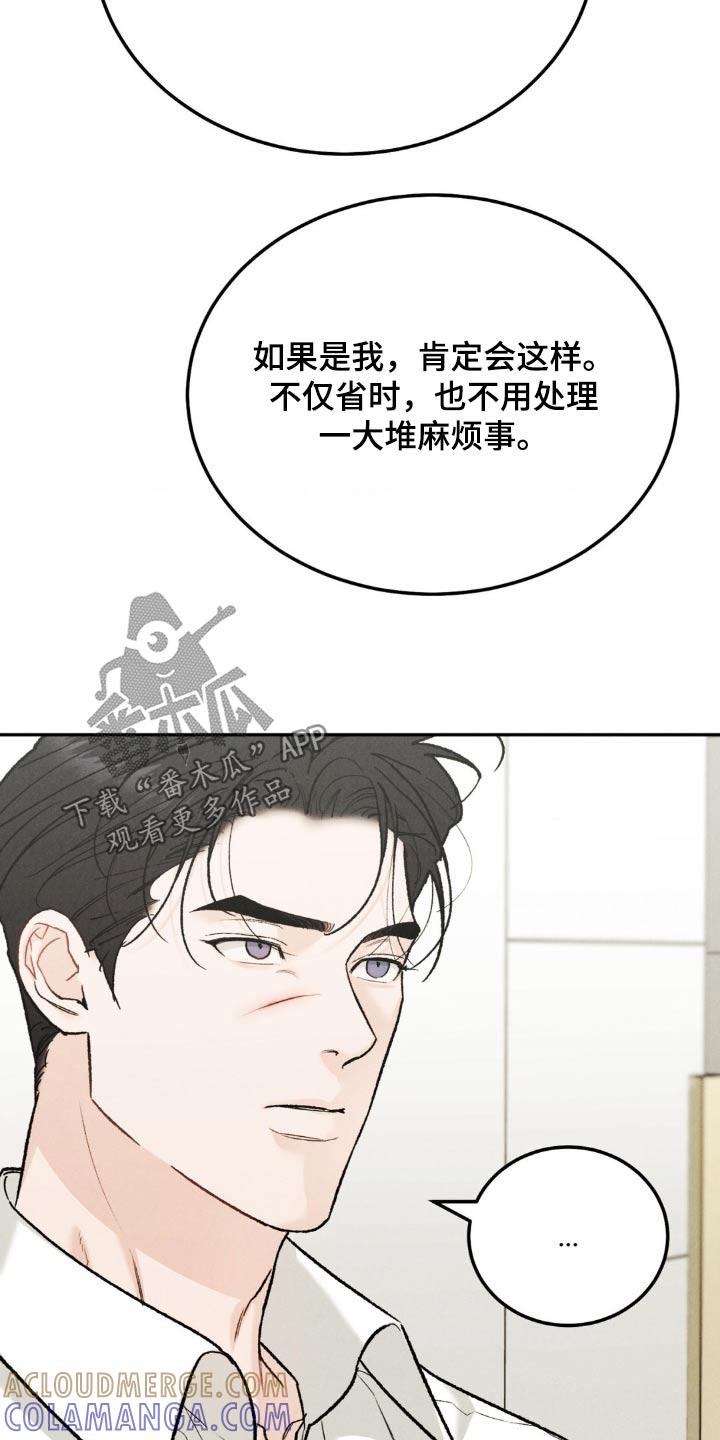 《沉迷其中》第130章：【第三季】接近我 第17页