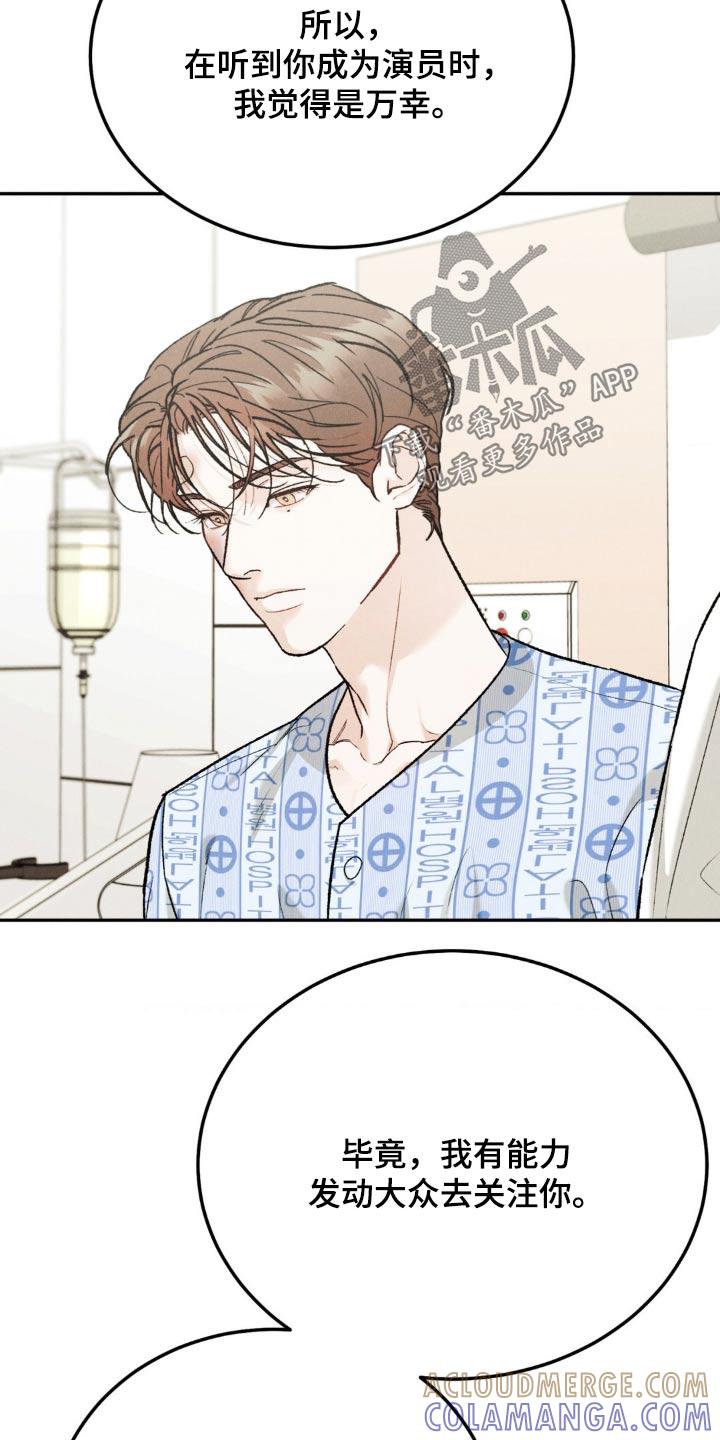 《沉迷其中》第130章：【第三季】接近我 第21页