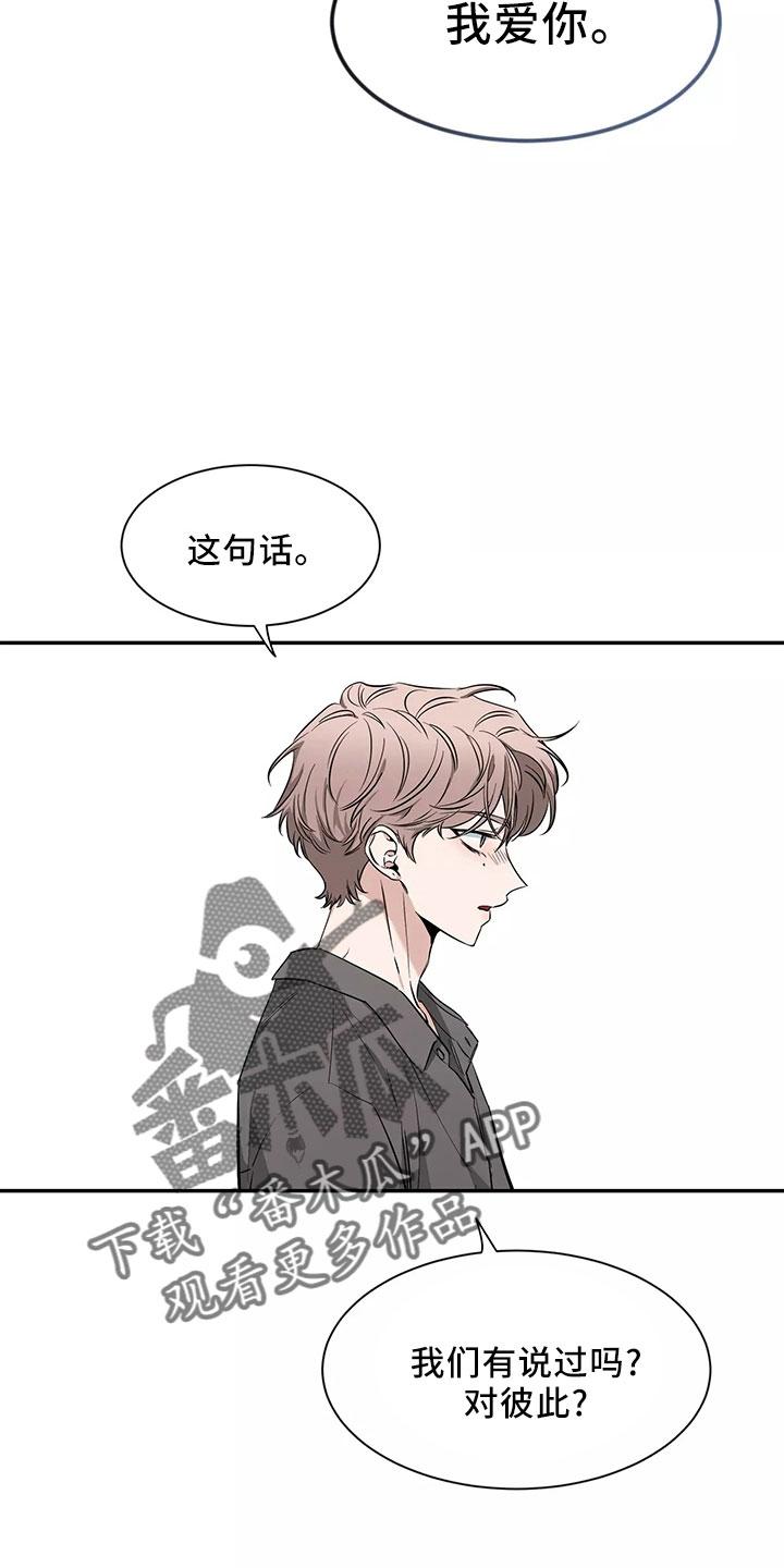 《初见心动》第130章：【第二季】接下 第18页