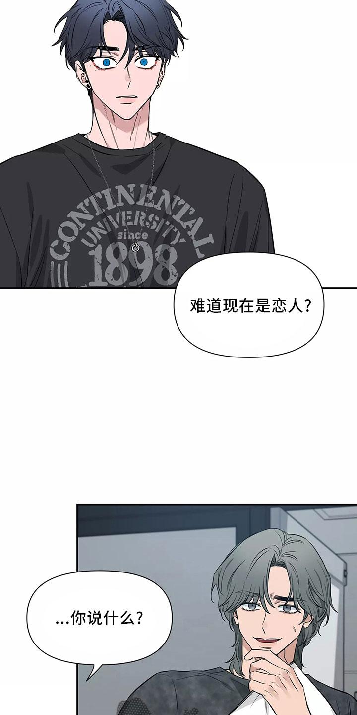 《初见心动》第130章：【第二季】接下 第4页