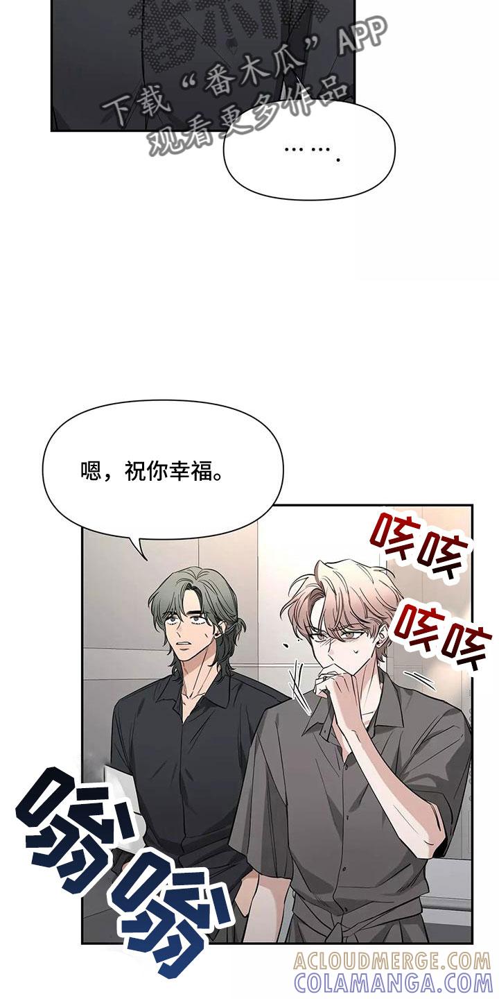《初见心动》第130章：【第二季】接下 第21页