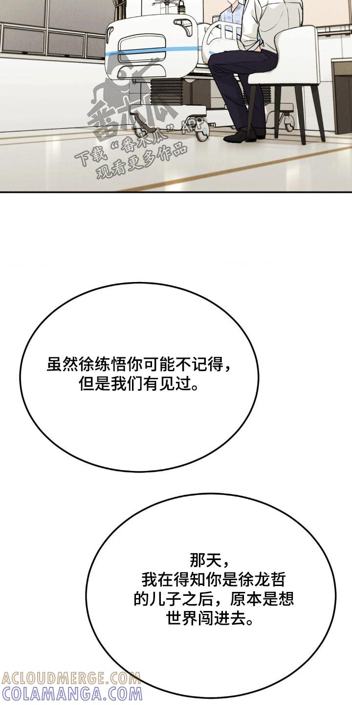 《沉迷其中》第130章：【第三季】接近我 第19页
