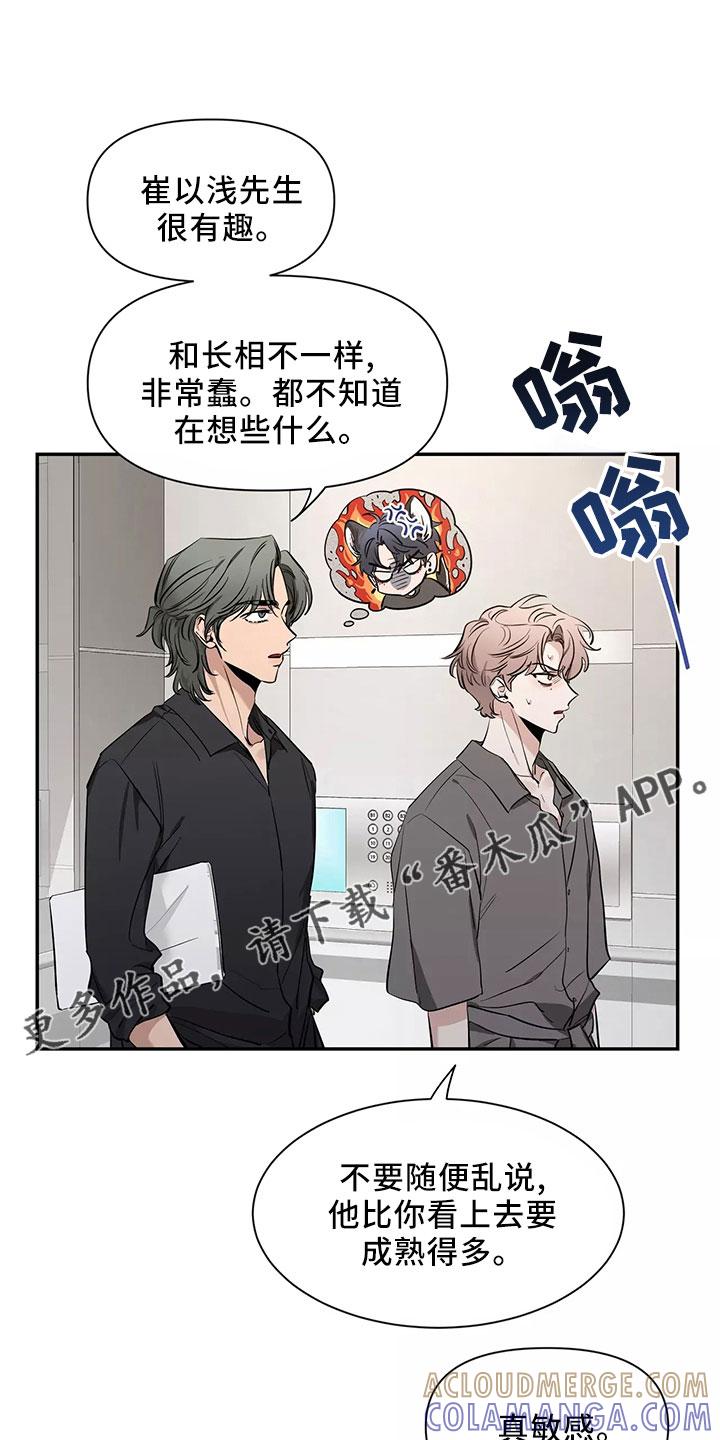 《初见心动》第130章：【第二季】接下 第13页