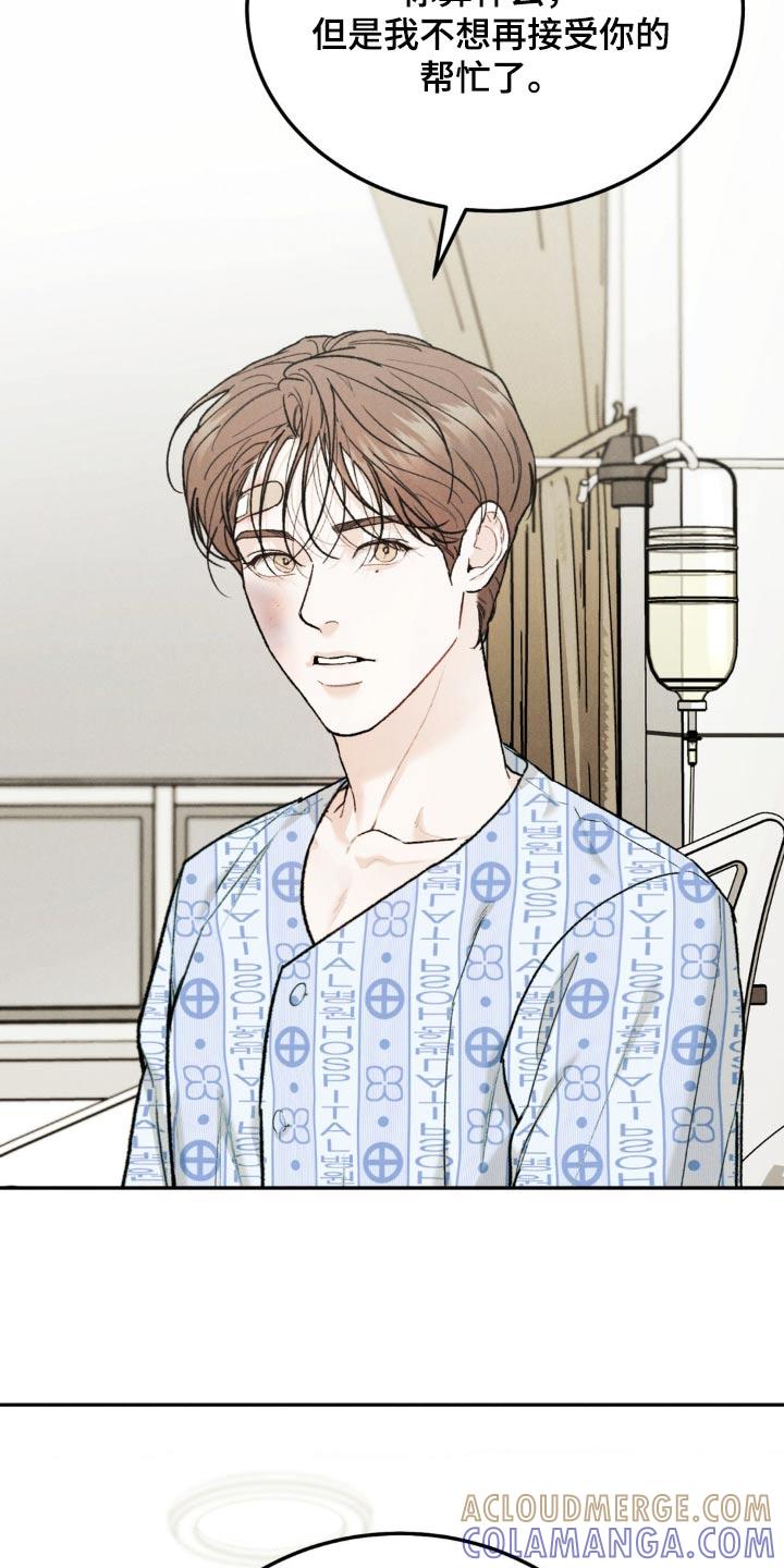 《沉迷其中》第130章：【第三季】接近我 第25页