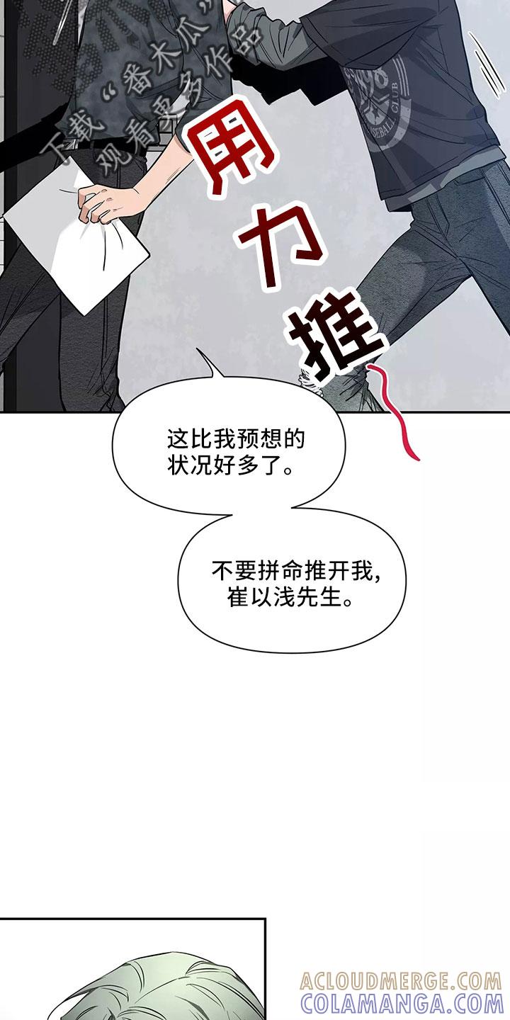《初见心动》第130章：【第二季】接下 第7页