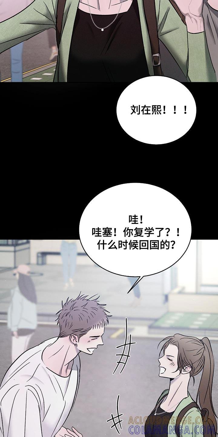 《危险建议》第130章：【第三季】招蜂引蝶 第19页
