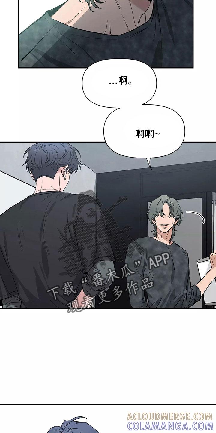 《初见心动》第130章：【第二季】接下 第3页
