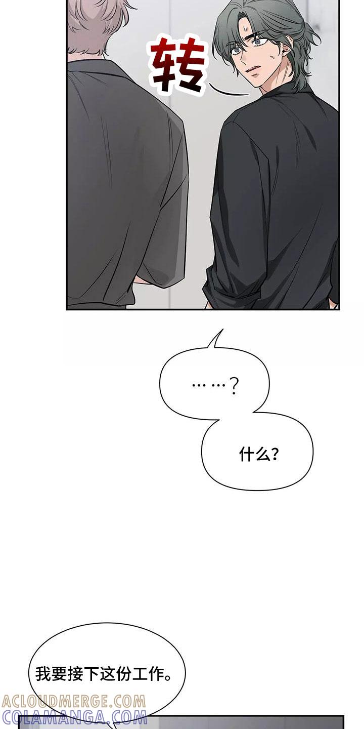《初见心动》第130章：【第二季】接下 第25页