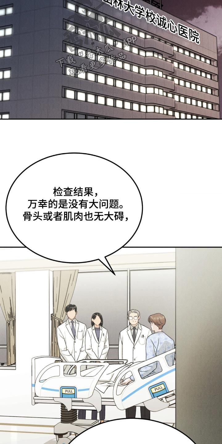 《沉迷其中》第130章：【第三季】接近我 第4页