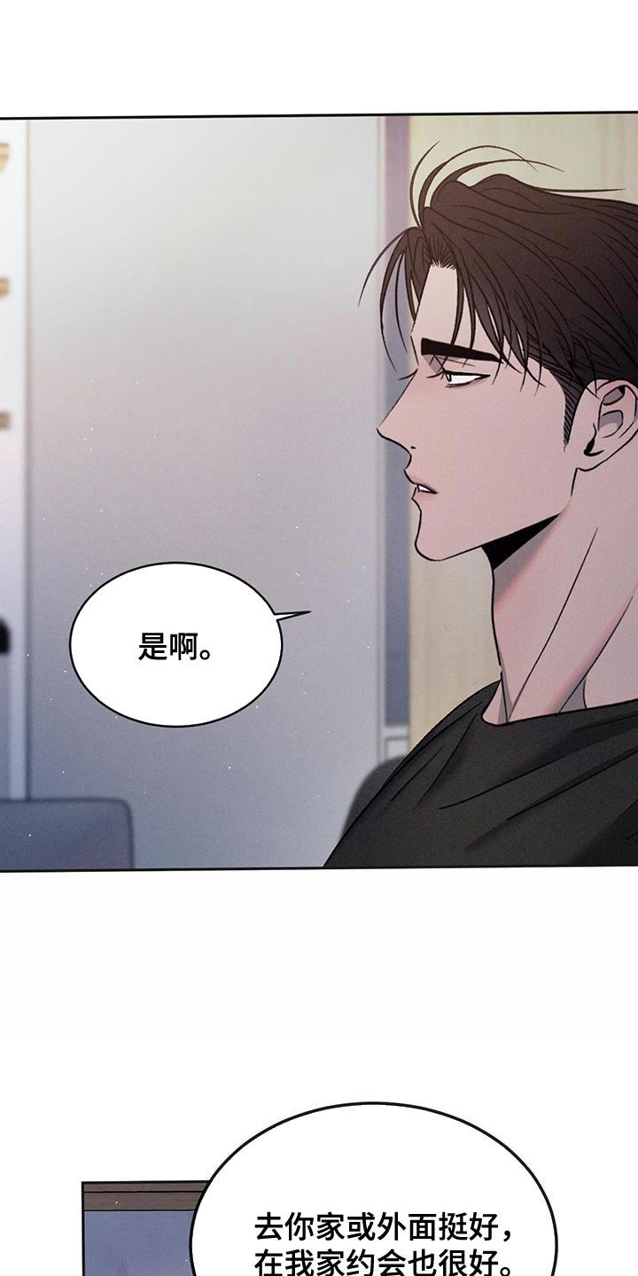 《危险建议》第130章：【第三季】招蜂引蝶 第8页