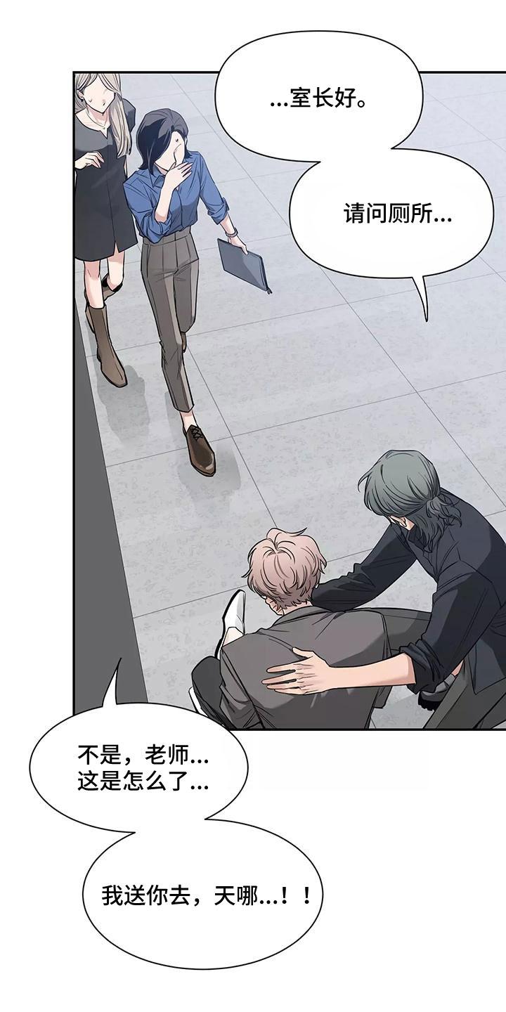 《初见心动》第131章：【第二季】眼睛疼 第22页