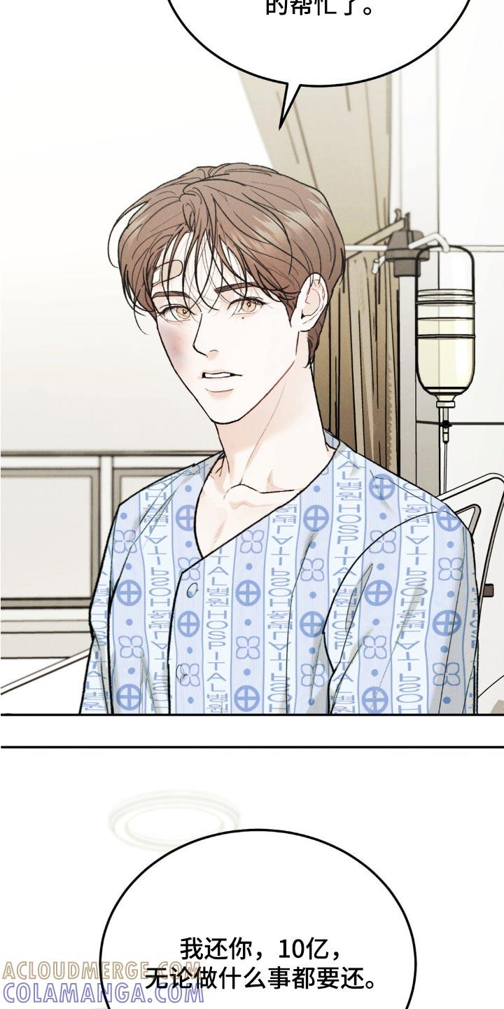 《沉迷其中》第131章：【第三季】不想欠你 第3页