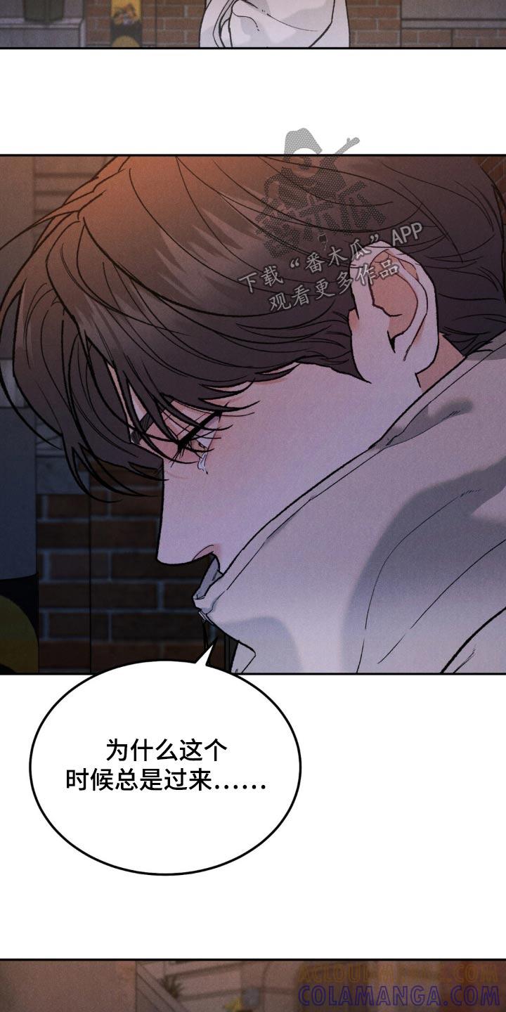 《沉迷其中》第131章：【第三季】不想欠你 第17页