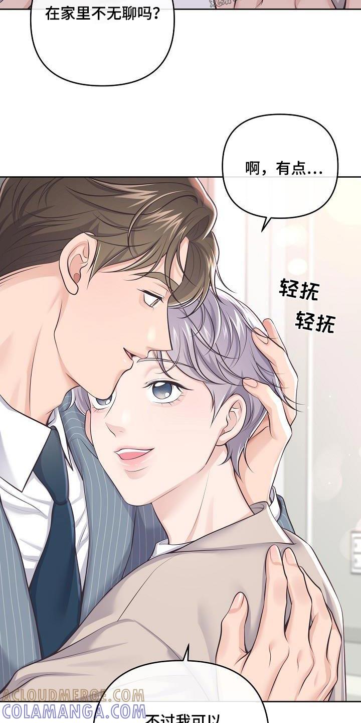 《阿尔法管家》第131章：【番外】撒娇 第9页