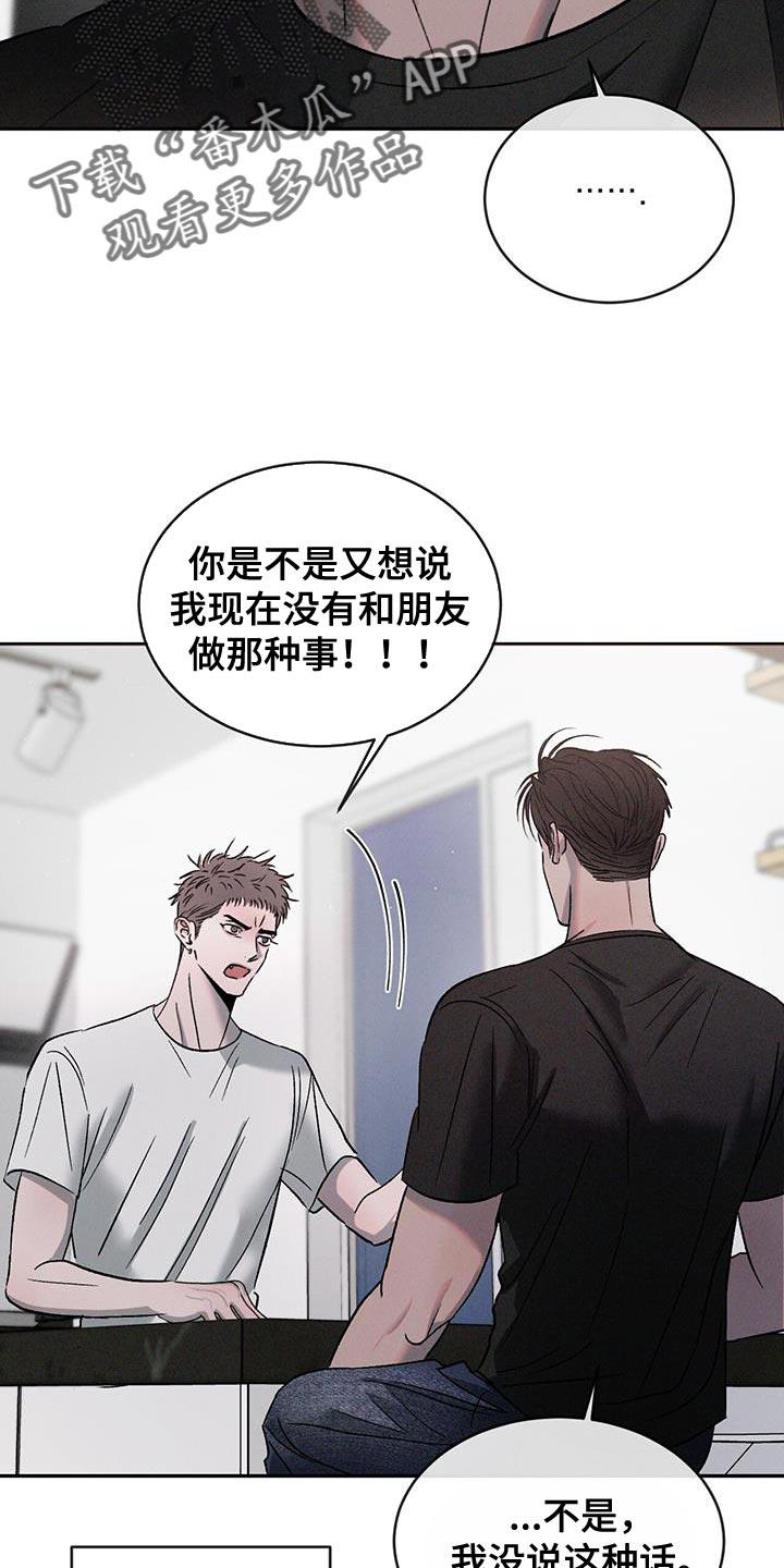 《危险建议》第131章：【第三季】你也有错！ 第22页
